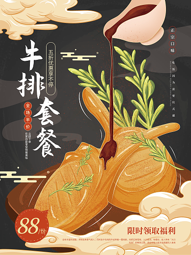 餐饮美食披萨牛排促销海报