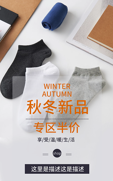 淘宝新品秋冬新品专区半价秋冬半价活动上新海报