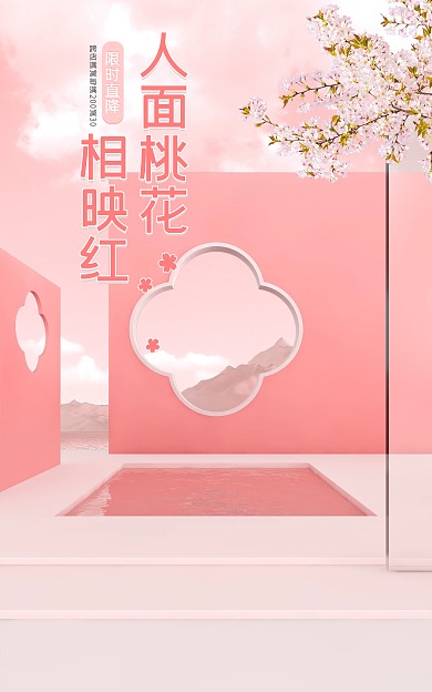 中国风美妆人面桃花相映红复古新中式粉色场景海报