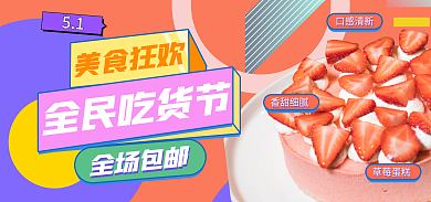 吃货零食产品海报banner