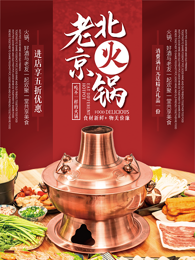 红色传统FOOD火锅宣传海报
