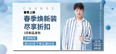 春季上新全场2件9折男装海报