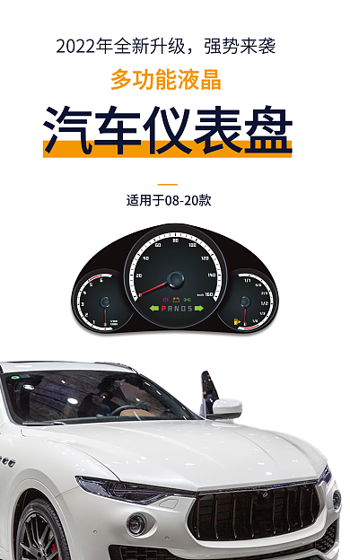 电商淘宝汽车仪表盘多功能液晶汽车仪表盘海报