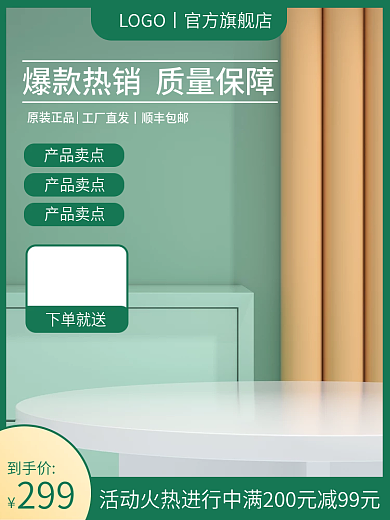 绿色小清新家居数码小家电淘宝直通车主图