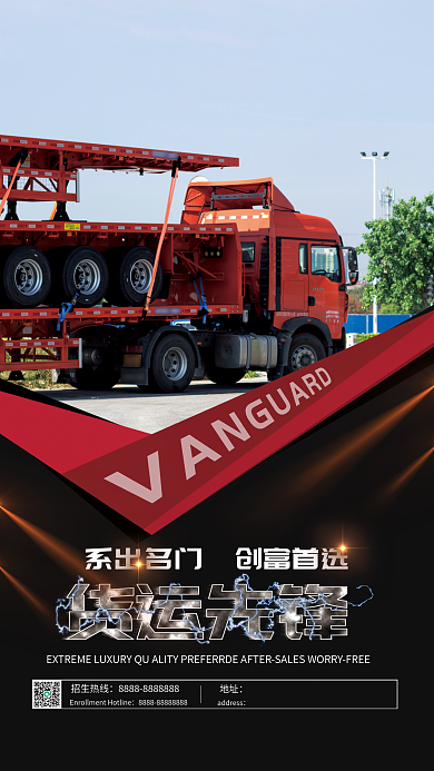 货车海报招生热线地址货车海报营销海报
