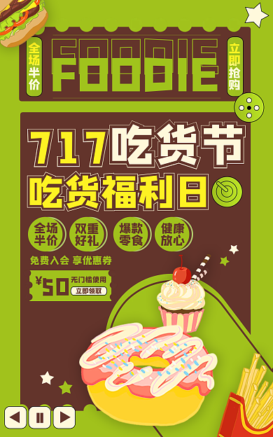 717吃货节零食节产品海报banner