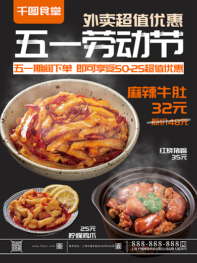 五一餐饮外卖促销海报