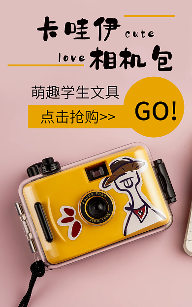 黄色卡通卡哇伊相机包海报学生小包儿童文具