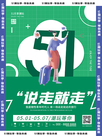 51创意伴你随行人物活动促销系列海报