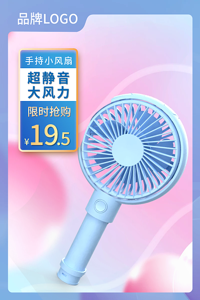 数码家电手持风扇产品促销通用蓝紫主图
