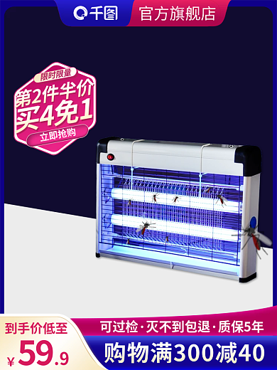 电商淘宝可过检灭不到包退神器灭蚊灯主图直通车