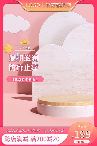 电商母婴立即抢购到手价活动主图打标