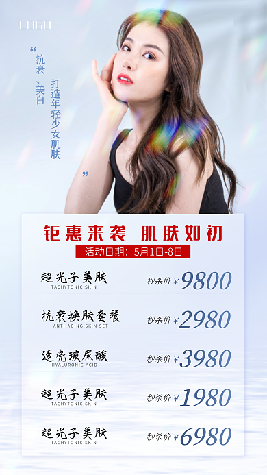 医美容院整形护肤整形面部套餐促销活动海报
