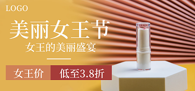 女王节口红美丽女王节LOGO粉色黄色美妆个护女士