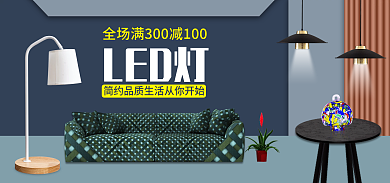 led灯LED灯家居促销海报