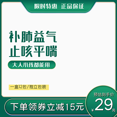 绿色医药预估到手价29保健品主图