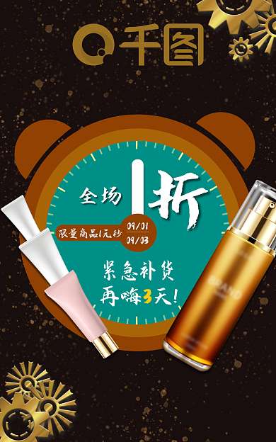 化妆品折扣活动促销海报