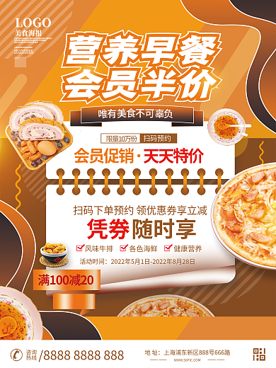 简约餐饮扫码预约会员促销早餐会员福利海报