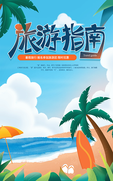 手绘旅游是旅行外出酒店海报banner