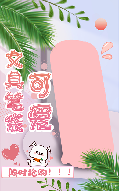 1920900可爱文具笔袋