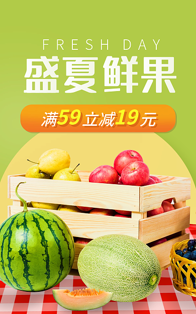 电商生鲜满立减元59水果广告图钻展