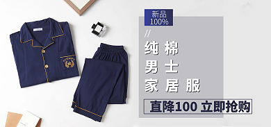 淘宝男士睡衣家居服新品卖点活动海报
