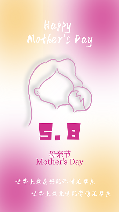 简约线稿58母亲节母亲节海报