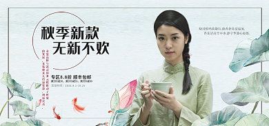 汉服海报活动时间秋季新款电商海报