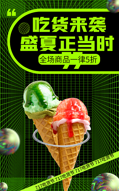 电商酸性盛夏正当时吃货来袭夏季活动banner