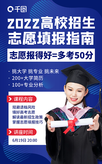 高考招生课程内容规避退指南直播课表手机预告海报