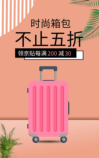 粉色可爱时尚箱包不止五折海报行李箱banner