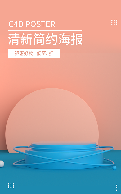 浅色系小清新场景海报