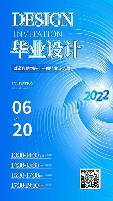 简约大气毕业设计展览邀请函