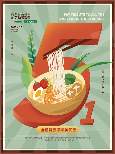 餐饮美食五一劳动节复古海报