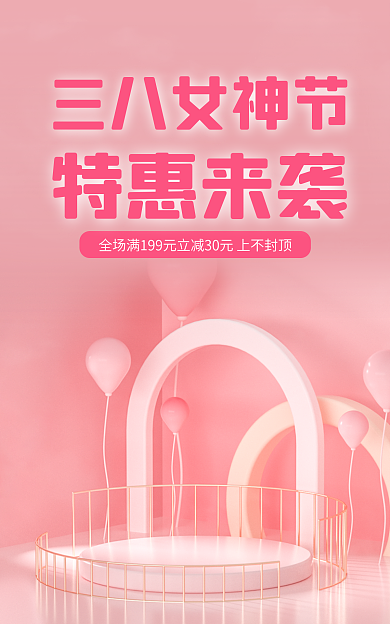 电商淘宝三八女神节妇女节粉色banner