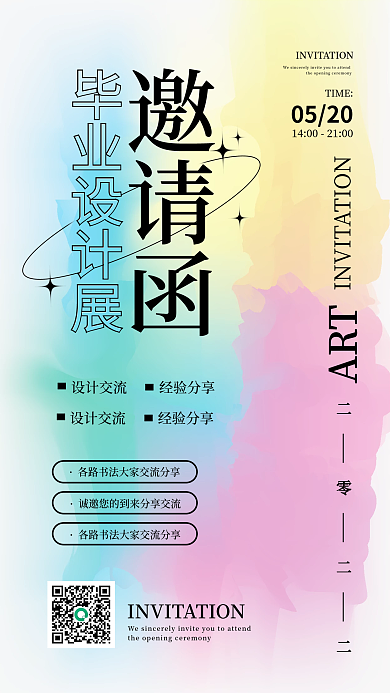简约大气创意毕业设计展邀请函