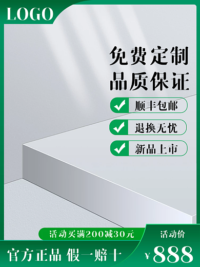 绿色商业活动促销电商直通车主图