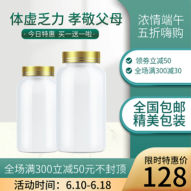 端午节医疗保健品主图