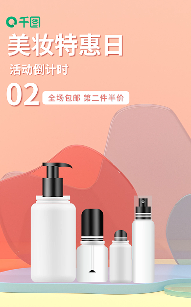 c4d美妆美妆特惠日02