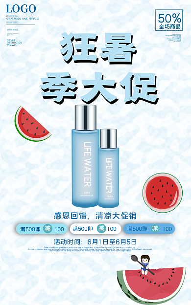 电商淘宝狂暑季大促狂暑季海报