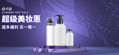 c4d超级超级美妆惠电商banner