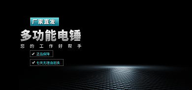 五金电器厂家直发正品保障黑色背景