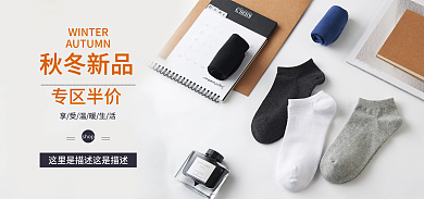 淘宝新品秋冬新品专区半价秋冬半价活动上新海报