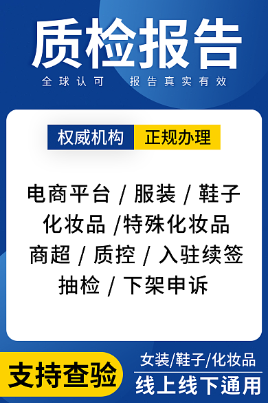电商质检报告服务主图直通车图