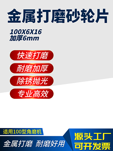 电商淘宝除锈抛光工具切割打磨主图车图