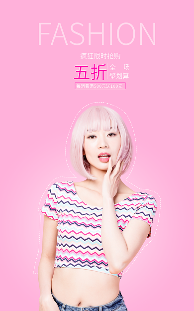 小清新时尚女装五折聚划算海报