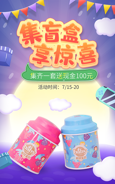 电商淘宝活动时间71520活动紫色卡通海报