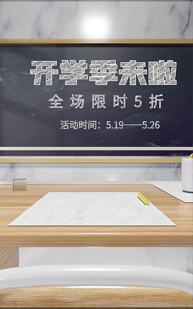 开学季来啦开学季来啦活动时间粉笔字c4d海报