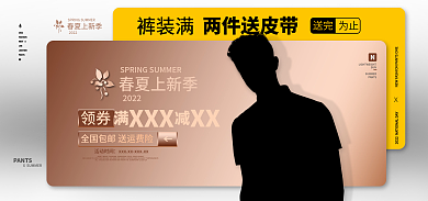 电商春夏两件送皮带促销海报手机端装修