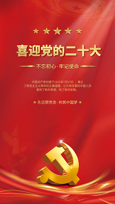 红色建军节党政司法党建风爱国宣传展板海报